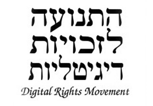 התנועה לזכויות דיגיטליות