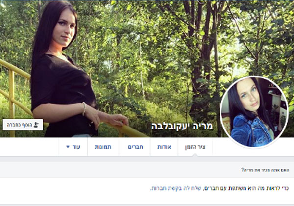אחד הפרופילים המזויפים שהחמאס פתח בפייסבוק. מקור: דובר צה"ל